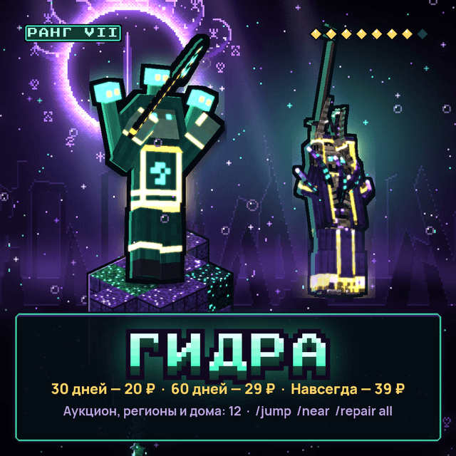 Гидра · 30 дней