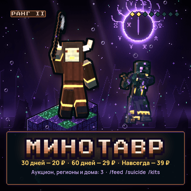 Минотавр · 30 дней