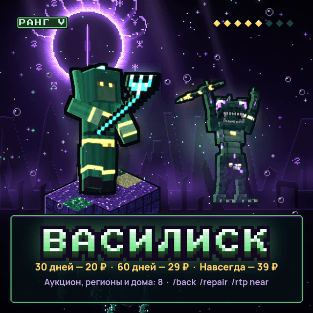 Василиск · 30 дней